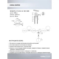 Люстра потолочная Аркон SF3392/6C-BK-SMK