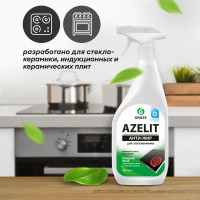 Чистящее средство для стеклокерамики Grass Azelit spray 0.6 л