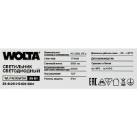 Светильник линейный светодиодный Wolta WLFW36W04 120 мм 36 Вт холодный белый свет