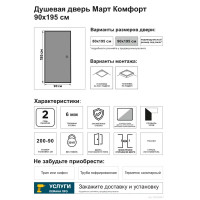 Душевая дверь в нишу Март Комфорт 195x90 см хромированный профиль тонированное стекло распашная