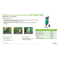 Измельчитель садовый электрический Bosch AXT RAPID 2000 Вт