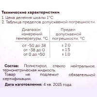 Термометр фасадный в блистере