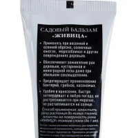 Бальзам садовый «Живица» 110 г