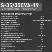 Насосная станция Oasis S-35/35 CVA-19 2100 л/ч