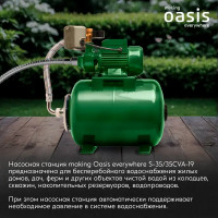 Насосная станция Oasis S-35/35 CVA-19 2100 л/ч