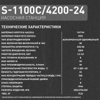 Насосная станция Oasis S-1100С /4200-24 4200 л/ч