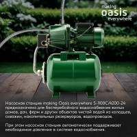 Насосная станция Oasis S-1100С /4200-24 4200 л/ч