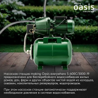 Насосная станция Oasis S-600C/3000-19 3000 л/ч