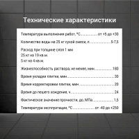 Клей для плитки Unis Термо Плюс термостойкий 25 кг