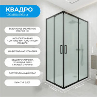 Душевой уголок Март Квадро Black прямоугольный 120x80 см черный профиль матовое стекло раздвижной