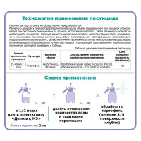 Средство инсектицид от болезней Депозит для овощей 80 мл