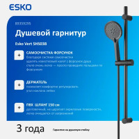 Душевой гарнитур Esko Vert SHS03B 3 режима цвет черный матовый