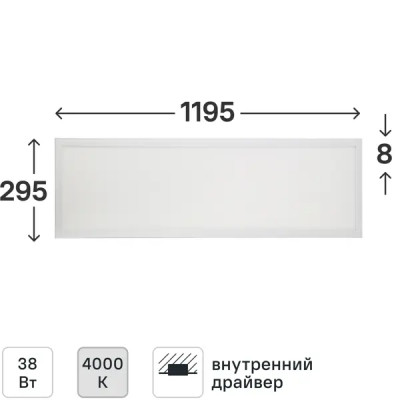 Панель светодиодная 29.5 Вт 300x1200 мм 4000 K IP20