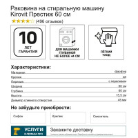 Раковина Kirovit Престиж на стиральную машину 60 см