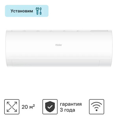 Спит-система Haier CORAL HSU-07 HPL203/R3 охлаждение/обогрев Wi-Fi