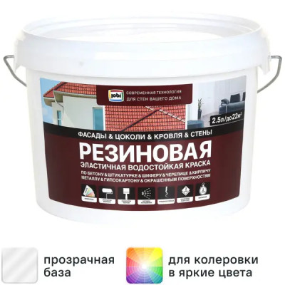 Краска резиновая Jobi трещиностойкая матовая прозрачная база C 2.5 л