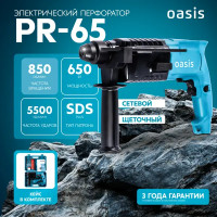 Перфоратор сетевой SDS-plus Oasis PR-65, 650 Вт, 2.8 Дж