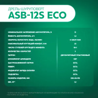 Дрель-шуруповерт аккумуляторная Oasis Eco ASB-12S, 12 В Li-ion 2x1.5 Ач