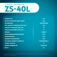 Станок точильный Oasis ZS-40L, 400 Вт