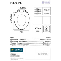 Сиденье для унитаза Berges Wasserhaus Bas PA