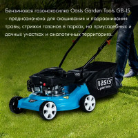 Газонокосилка бензиновая несамоходная Oasis Garden Tools GB-15 4 л.с. 42 см