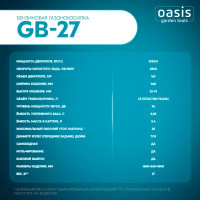 Газонокосилка бензиновая самоходная Oasis Garden Tools GB-27 5 л.с. 46 см