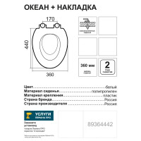 Сиденье для унитаза Океан Lux ЕК-407D с детской накладкой цвет белый