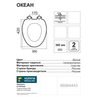 Сиденье для унитаза Океан 103-312-01 цвет белый