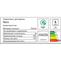 Смеситель для ванны Lemark Nero LR0214C однорычажный с лейкой и шлангом цвет хром