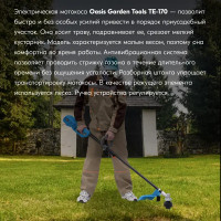 Мотокоса электрическая Oasis Garden Tools TE-170 1700 Вт