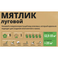 Семена для газона Мираторг Мятлик луговой 0.5 кг