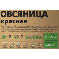 Семена для газона Мираторг Овсяница красная 0.8 кг