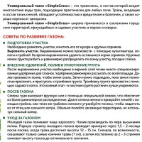 Семена газона Simple Grass Универсальный 3 кг