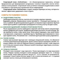 Семена газона Active Grass Спортивный 3 кг