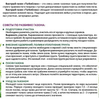 Семена газона Turbo Grass Быстрый 3 кг