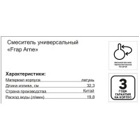 Смеситель для ванны Frap Arne F22204-6 однорычажный универсальный с лейкой и шлангом цвет черный матовый