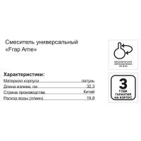 Смеситель для ванны Frap Arne F22204 однорычажный универсальный с лейкой и шлангом цвет хром