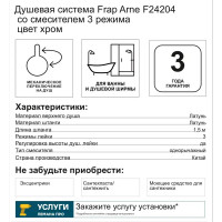 Душевая система Frap Arne F24204 со смесителем 3 режима цвет хром