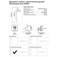 Душевая система Esko Ansi STA17 со смесителем 2 режима цвет хром