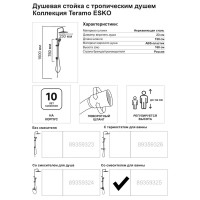 Душевая система Esko Teramo STR14 со смесителем 3 режима цвет черный