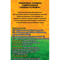 Травосмесь Агросидстрейд Зеленая лужайка Лео и Тиг 5 кг