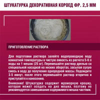 Штукатурка декоративная Боларс короед 2.5 мм 25 кг