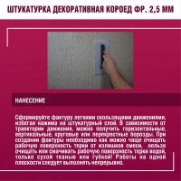 Штукатурка декоративная Боларс короед 2.5 мм 25 кг