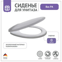 Сиденье для унитаза Berges Wasserhaus Bas PA