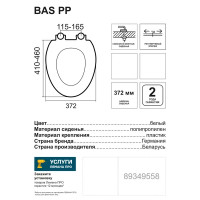 Сиденье для унитаза Berges Wasserhaus Bas PP