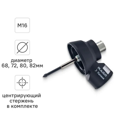 Насадка пылеудаления для алмазных коронок Rage 559241 80 мм
