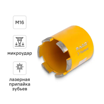 Коронка по бетону SDS-plus Rage 559469 68 мм