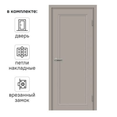 Дверь межкомнатная глухая с замком и петлями в комплекте Лион 90x200 см HardFlex цвет тауп серый