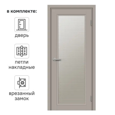 Дверь межкомнатная остекленная с замком и петлями в комплекте Лион 60x200 см HardFlex цвет тауп серый
