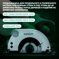 Пила циркулярная сетевая Oasis 140/140 Eco, 110 Вт, 140 мм
